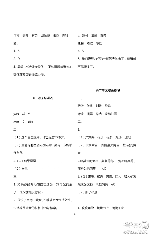 浙江大学出版社2021新编课时精练第二版小学语文三年级下册答案