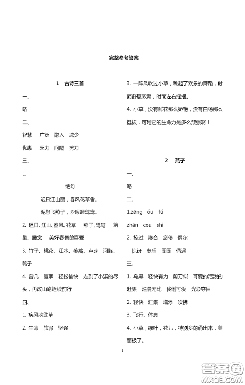 浙江大学出版社2021新编课时精练第二版小学语文三年级下册答案 浙江大学出版社2021新编课时精练第二版小学语文三年级下册答案
