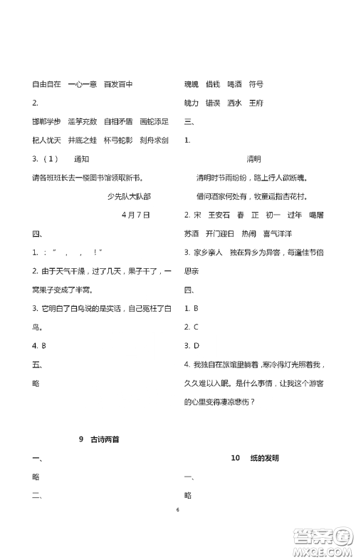 浙江大学出版社2021新编课时精练第二版小学语文三年级下册答案