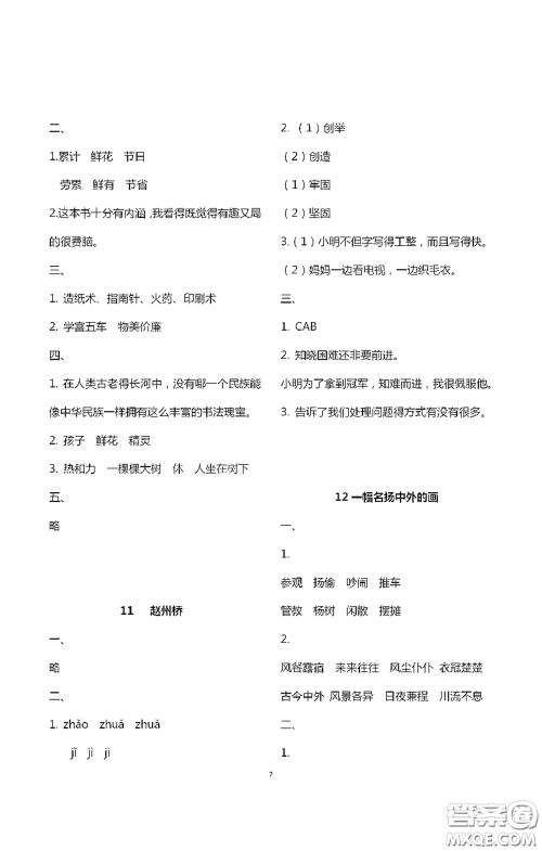 浙江大学出版社2021新编课时精练第二版小学语文三年级下册答案