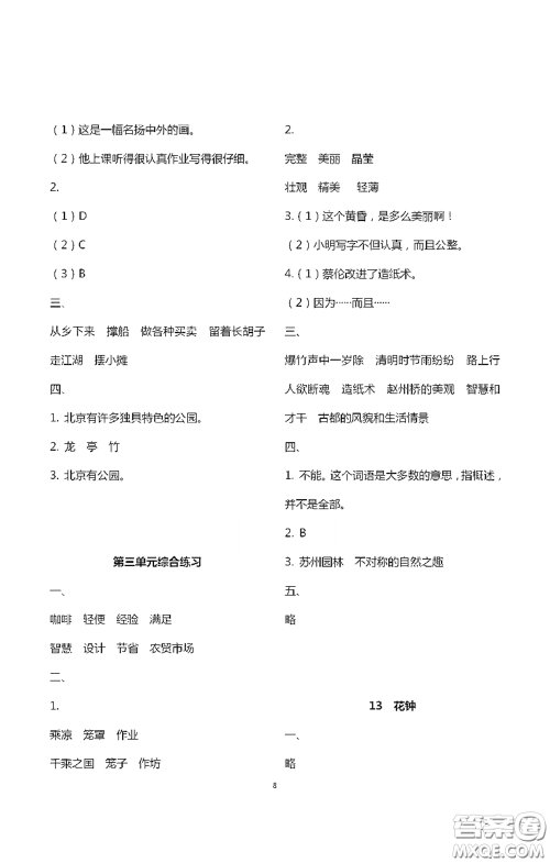 浙江大学出版社2021新编课时精练第二版小学语文三年级下册答案