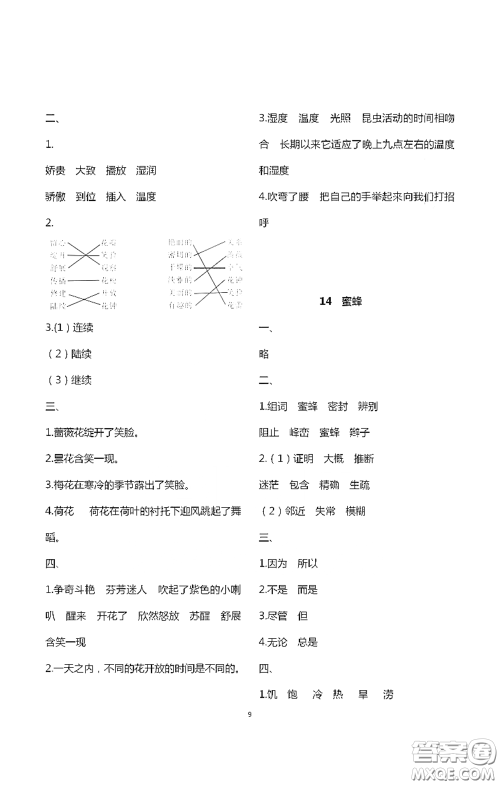 浙江大学出版社2021新编课时精练第二版小学语文三年级下册答案