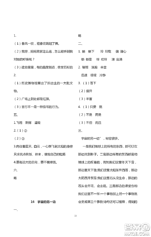 浙江大学出版社2021新编课时精练第二版小学语文三年级下册答案