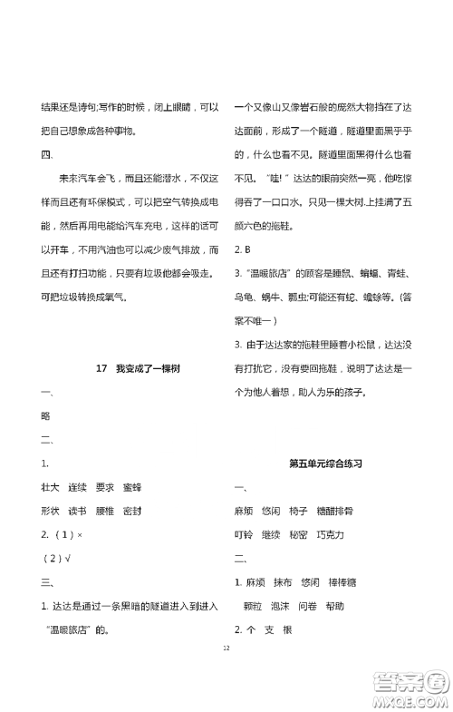 浙江大学出版社2021新编课时精练第二版小学语文三年级下册答案 浙江大学出版社2021新编课时精练第二版小学语文三年级下册答案