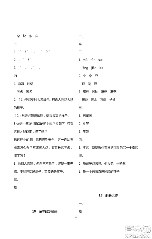 浙江大学出版社2021新编课时精练第二版小学语文三年级下册答案