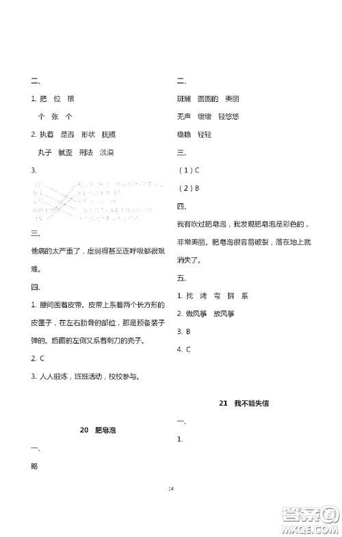 浙江大学出版社2021新编课时精练第二版小学语文三年级下册答案