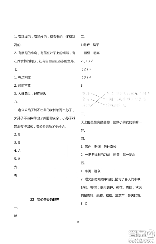 浙江大学出版社2021新编课时精练第二版小学语文三年级下册答案