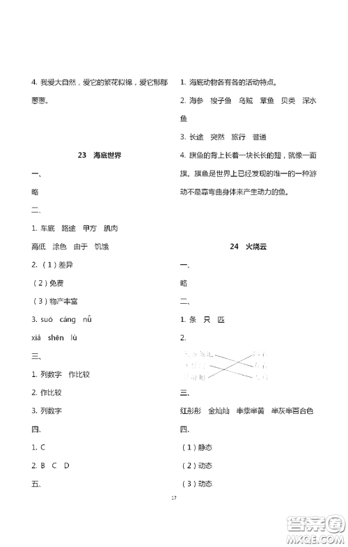 浙江大学出版社2021新编课时精练第二版小学语文三年级下册答案