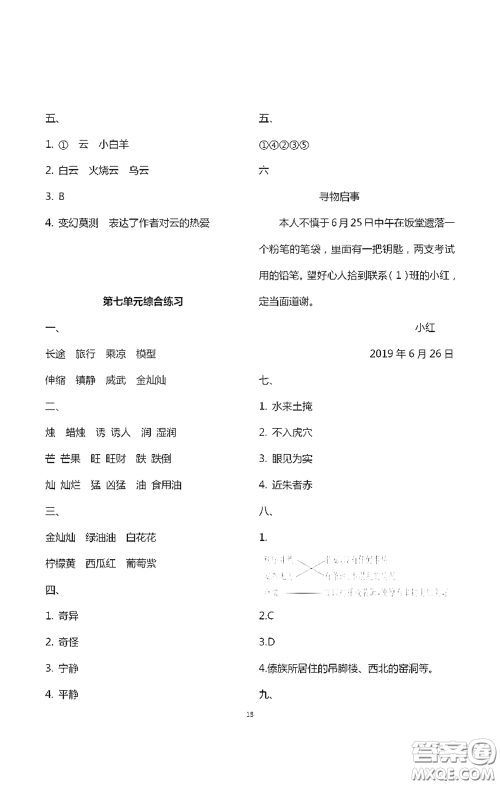 浙江大学出版社2021新编课时精练第二版小学语文三年级下册答案