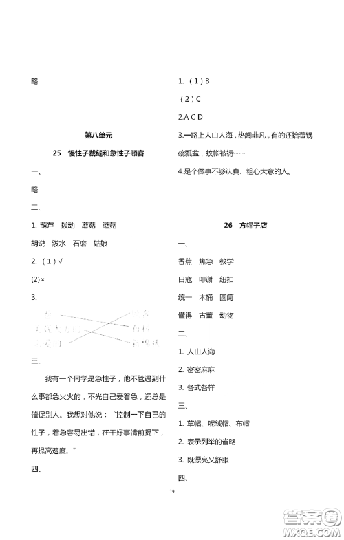 浙江大学出版社2021新编课时精练第二版小学语文三年级下册答案