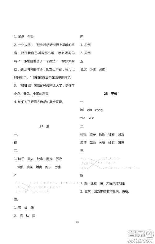 浙江大学出版社2021新编课时精练第二版小学语文三年级下册答案