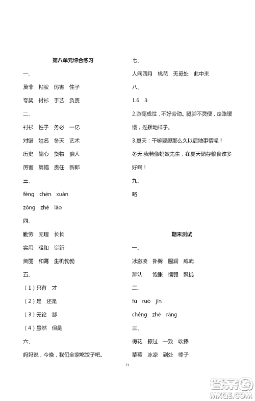 浙江大学出版社2021新编课时精练第二版小学语文三年级下册答案