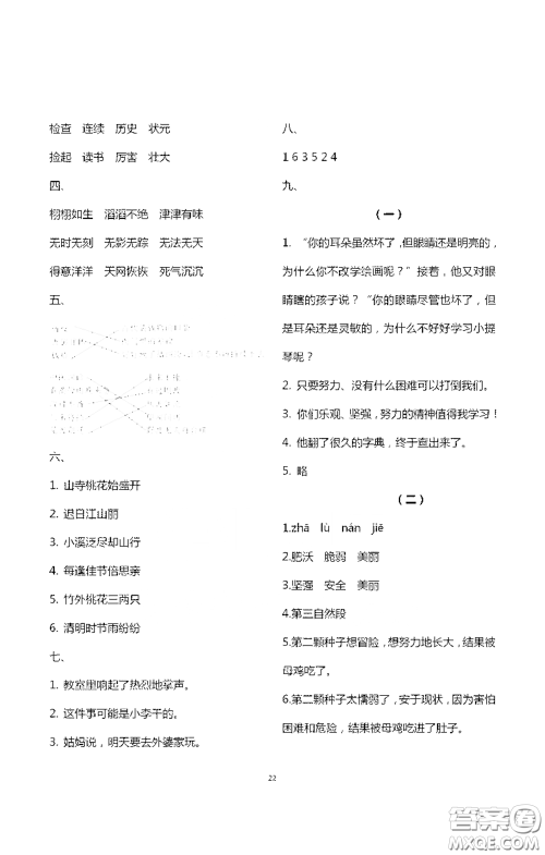 浙江大学出版社2021新编课时精练第二版小学语文三年级下册答案