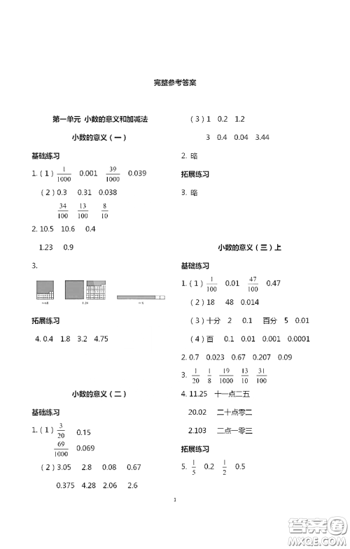 浙江大学出版社2021新编课时精练第二版小学数学四年级下册答案