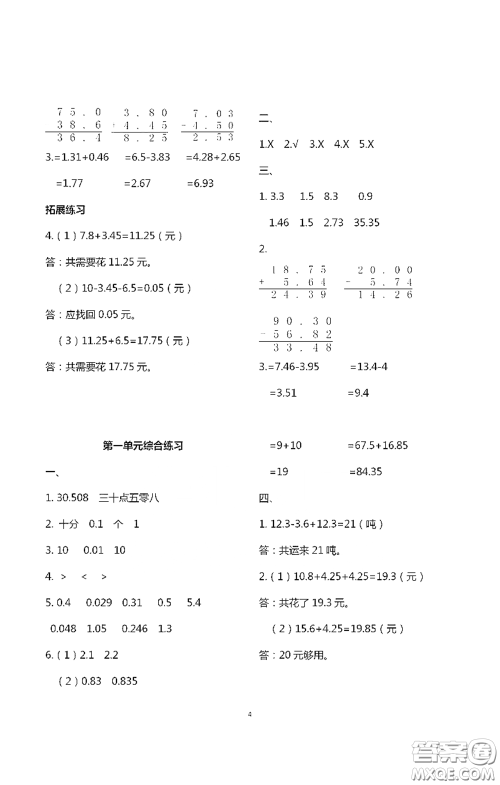 浙江大学出版社2021新编课时精练第二版小学数学四年级下册答案