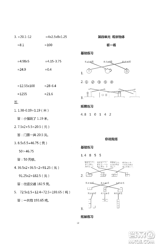 浙江大学出版社2021新编课时精练第二版小学数学四年级下册答案