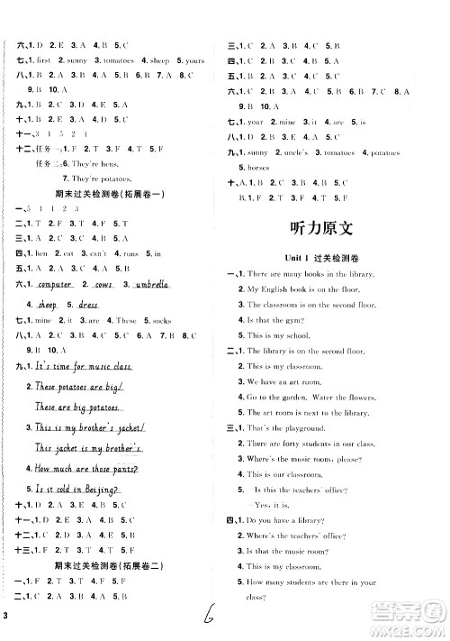 浙江教育出版社2021阳光同学全优达标好卷英语四年级下册PEP人教版浙江专版答案 浙江教育出版社2021阳光同学全优达标好卷英语四年级下册PEP人教版浙江专版答案