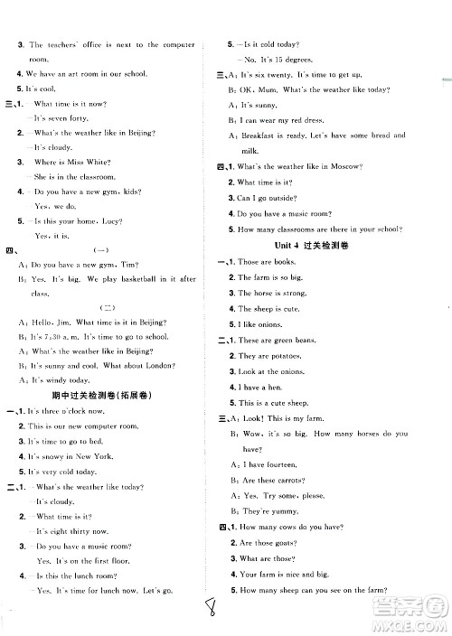 浙江教育出版社2021阳光同学全优达标好卷英语四年级下册PEP人教版浙江专版答案