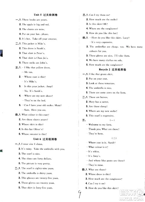 浙江教育出版社2021阳光同学全优达标好卷英语四年级下册PEP人教版浙江专版答案 浙江教育出版社2021阳光同学全优达标好卷英语四年级下册PEP人教版浙江专版答案