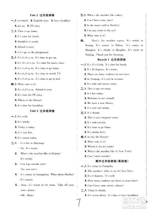 浙江教育出版社2021阳光同学全优达标好卷英语四年级下册PEP人教版浙江专版答案 浙江教育出版社2021阳光同学全优达标好卷英语四年级下册PEP人教版浙江专版答案