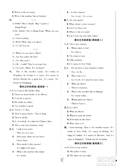 浙江教育出版社2021阳光同学全优达标好卷英语四年级下册PEP人教版浙江专版答案 浙江教育出版社2021阳光同学全优达标好卷英语四年级下册PEP人教版浙江专版答案