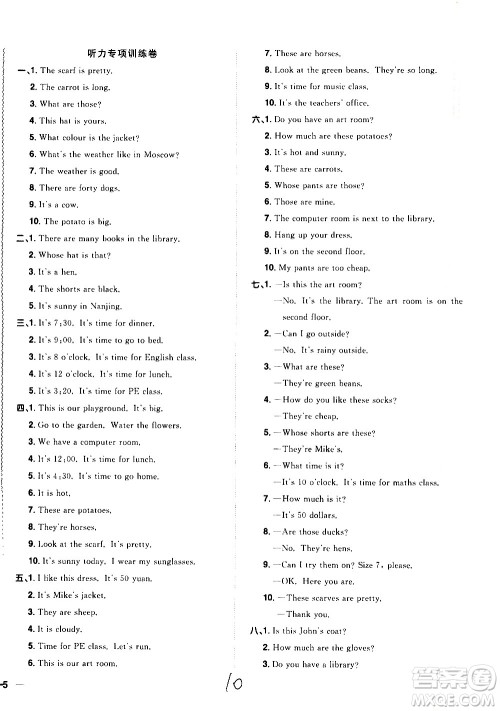 浙江教育出版社2021阳光同学全优达标好卷英语四年级下册PEP人教版浙江专版答案 浙江教育出版社2021阳光同学全优达标好卷英语四年级下册PEP人教版浙江专版答案