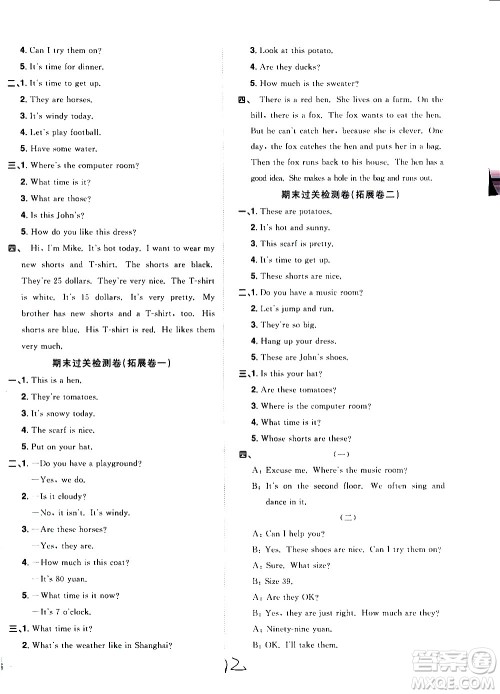 浙江教育出版社2021阳光同学全优达标好卷英语四年级下册PEP人教版浙江专版答案 浙江教育出版社2021阳光同学全优达标好卷英语四年级下册PEP人教版浙江专版答案