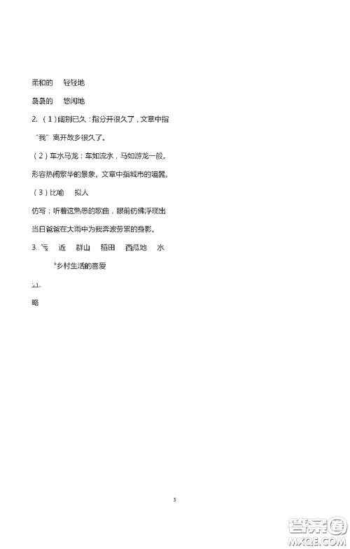 浙江大学出版社2021新编课时精练第二版小学语文四年级下册答案