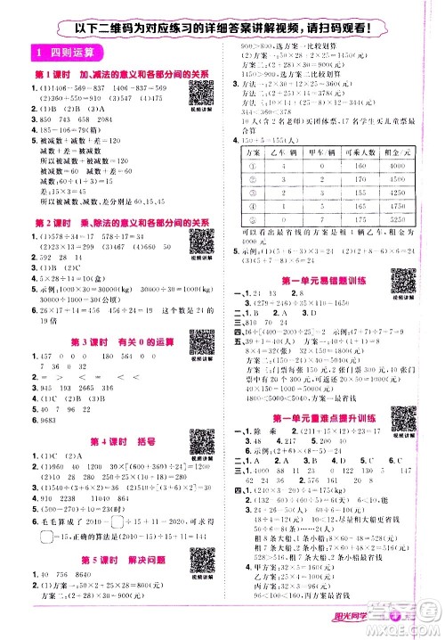 浙江教育出版社2021阳光同学课时达标训练数学四年级下册R人教版浙江专版答案