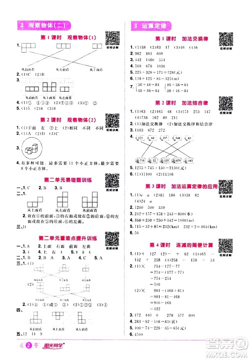 浙江教育出版社2021阳光同学课时达标训练数学四年级下册R人教版浙江专版答案