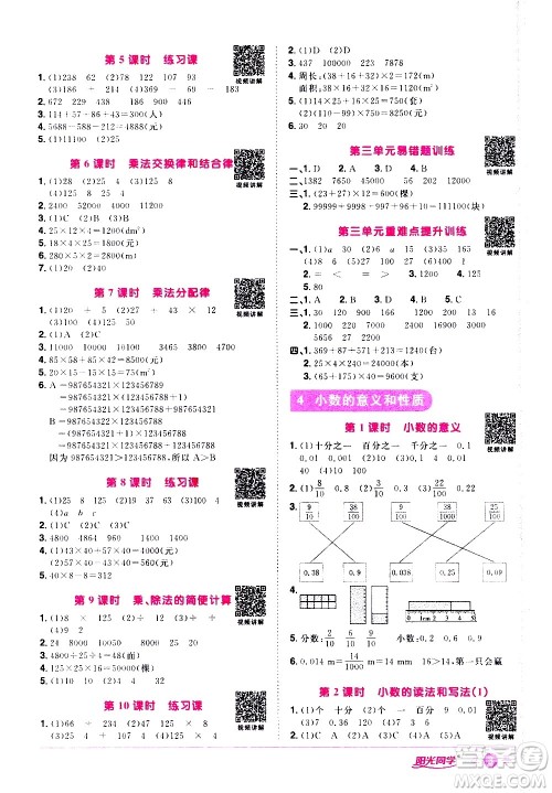 浙江教育出版社2021阳光同学课时达标训练数学四年级下册R人教版浙江专版答案