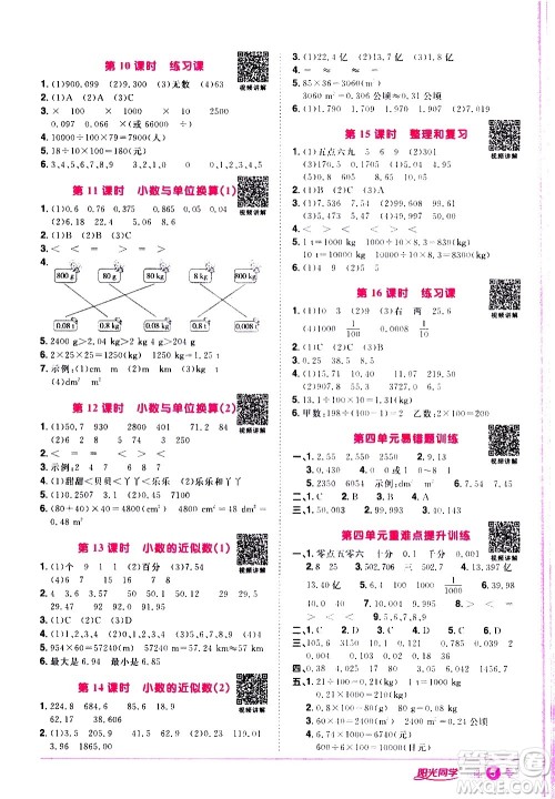 浙江教育出版社2021阳光同学课时达标训练数学四年级下册R人教版浙江专版答案