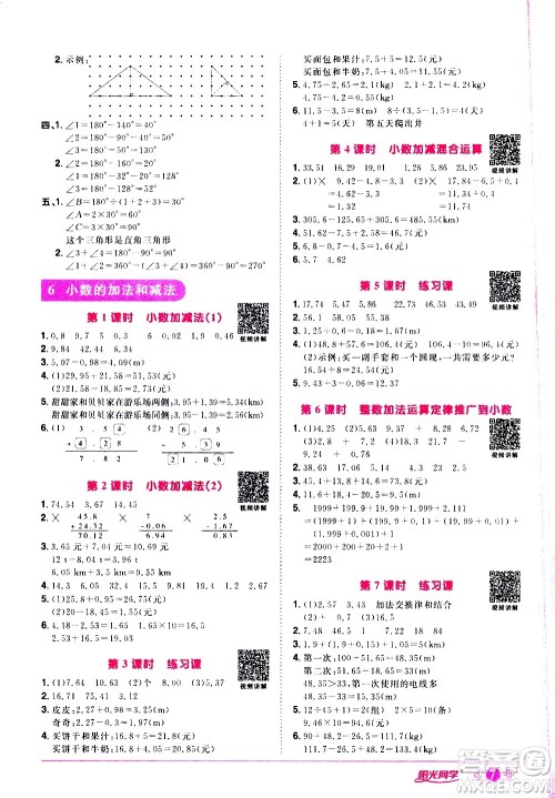 浙江教育出版社2021阳光同学课时达标训练数学四年级下册R人教版浙江专版答案