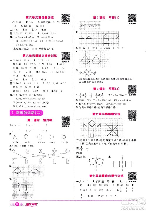 浙江教育出版社2021阳光同学课时达标训练数学四年级下册R人教版浙江专版答案