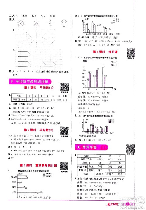 浙江教育出版社2021阳光同学课时达标训练数学四年级下册R人教版浙江专版答案