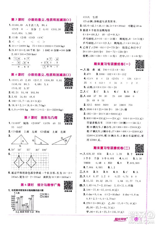 浙江教育出版社2021阳光同学课时达标训练数学四年级下册R人教版浙江专版答案