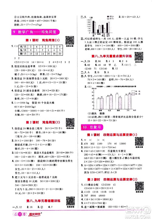 浙江教育出版社2021阳光同学课时达标训练数学四年级下册R人教版浙江专版答案