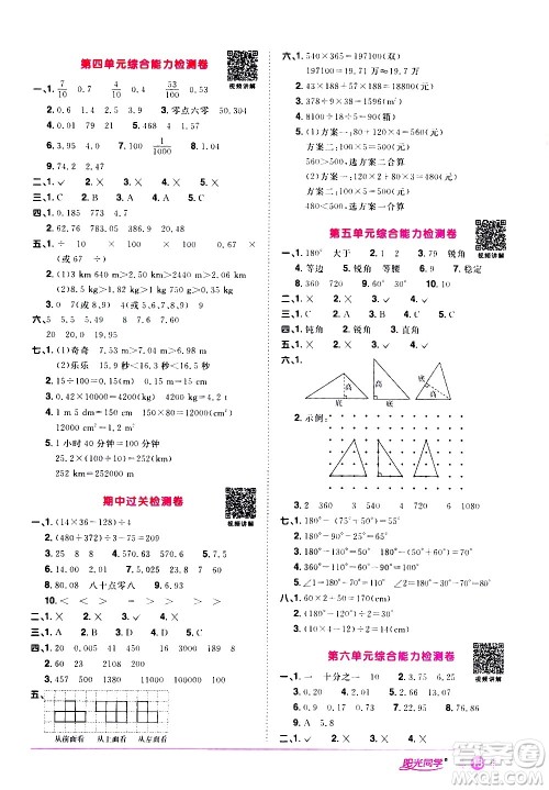 浙江教育出版社2021阳光同学课时达标训练数学四年级下册R人教版浙江专版答案