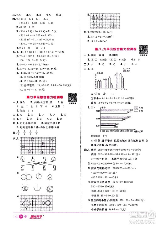 浙江教育出版社2021阳光同学课时达标训练数学四年级下册R人教版浙江专版答案