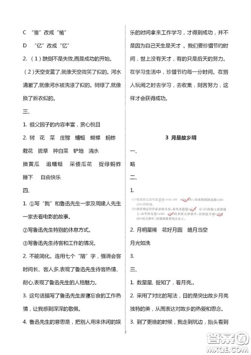 浙江大学出版社2021新编课时精练第二版小学语文五年级下册答案