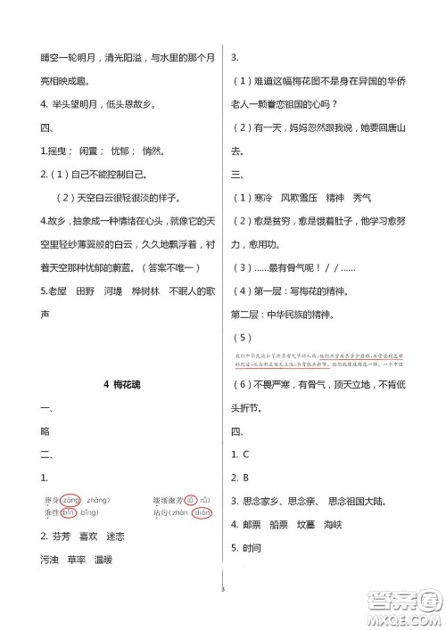 浙江大学出版社2021新编课时精练第二版小学语文五年级下册答案