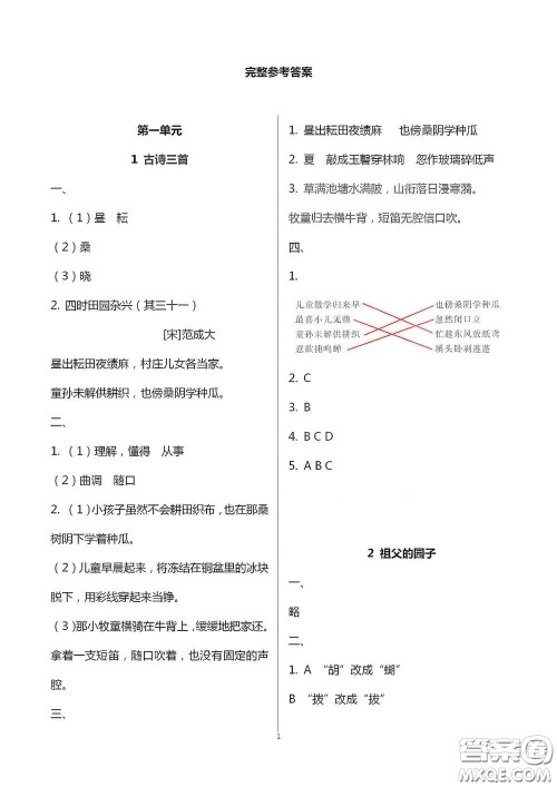浙江大学出版社2021新编课时精练第二版小学语文五年级下册答案