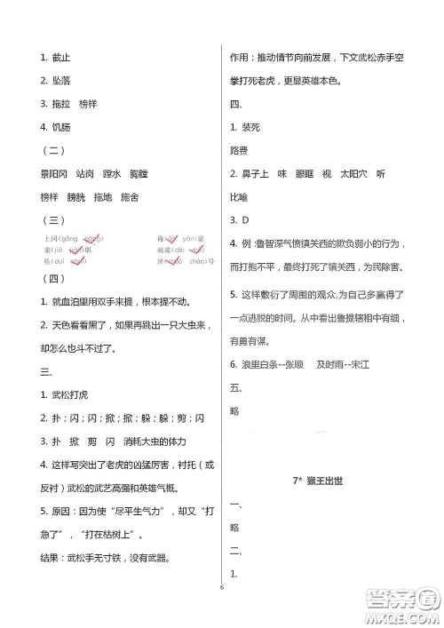 浙江大学出版社2021新编课时精练第二版小学语文五年级下册答案 浙江大学出版社2021新编课时精练第二版小学语文五年级下册答案