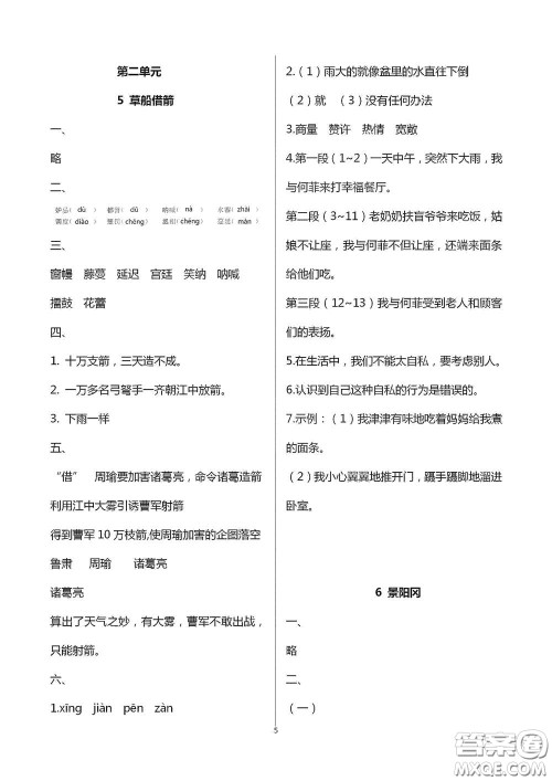 浙江大学出版社2021新编课时精练第二版小学语文五年级下册答案