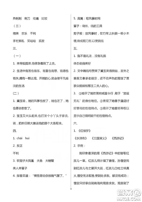 浙江大学出版社2021新编课时精练第二版小学语文五年级下册答案