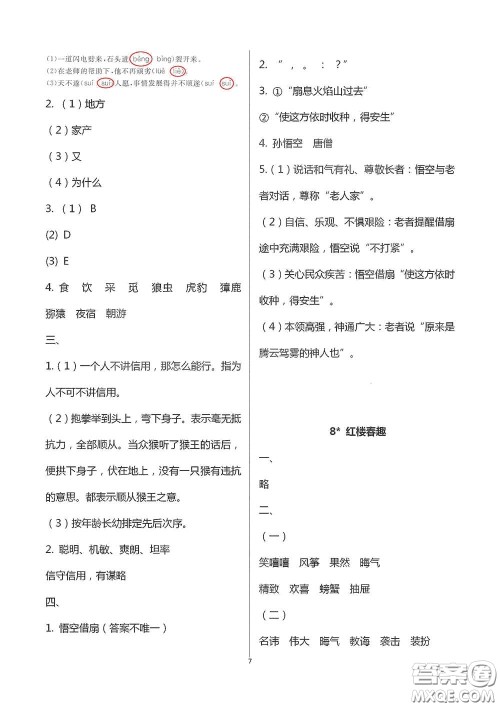 浙江大学出版社2021新编课时精练第二版小学语文五年级下册答案