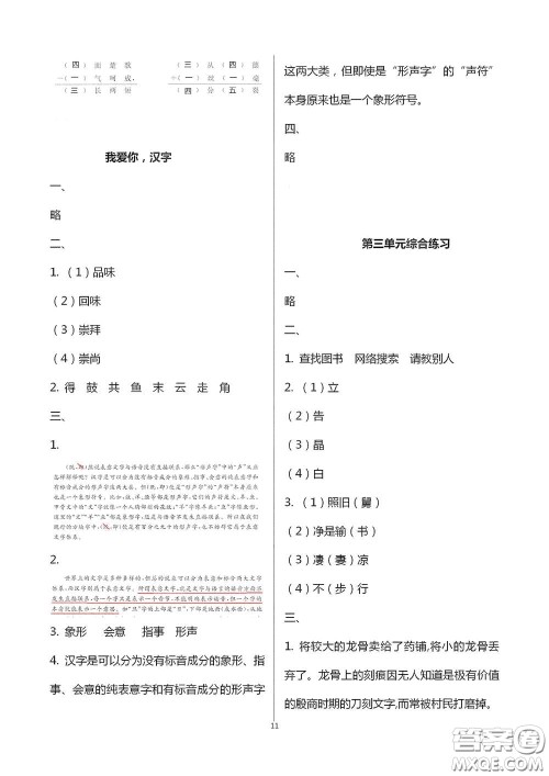 浙江大学出版社2021新编课时精练第二版小学语文五年级下册答案