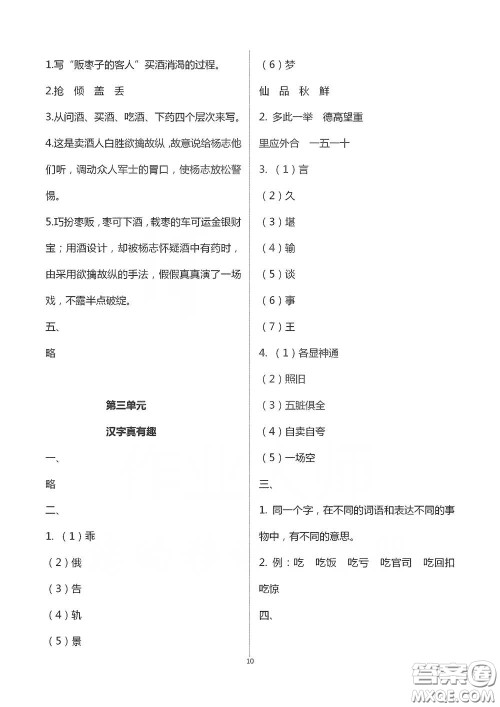 浙江大学出版社2021新编课时精练第二版小学语文五年级下册答案