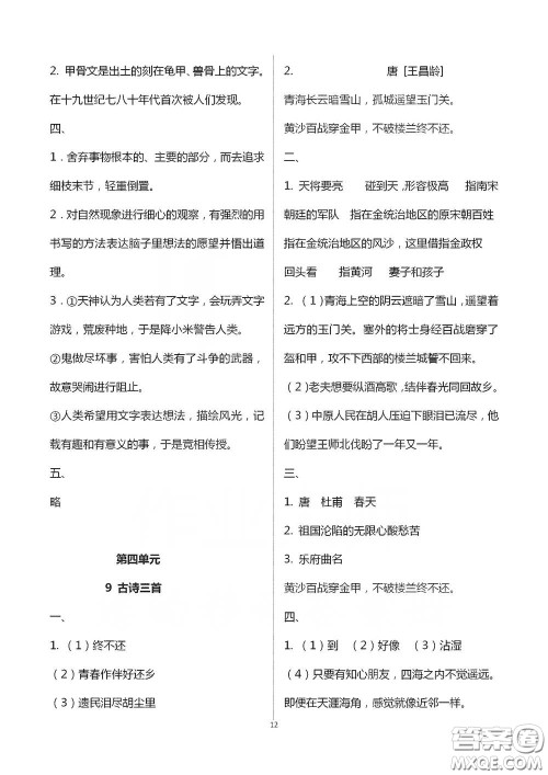 浙江大学出版社2021新编课时精练第二版小学语文五年级下册答案