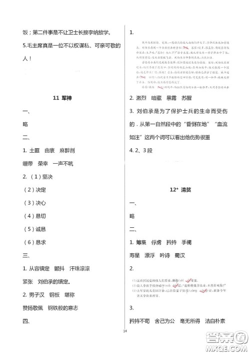 浙江大学出版社2021新编课时精练第二版小学语文五年级下册答案